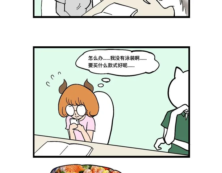 跟新同事出现矛盾？！ 第48页