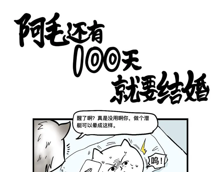 阿毛米可遭遇危险 第1页