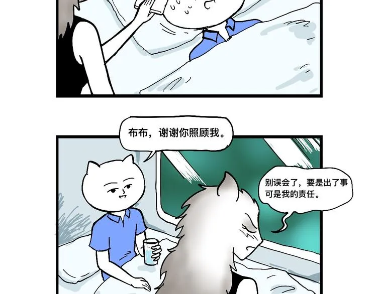 阿毛米可遭遇危险 第2页