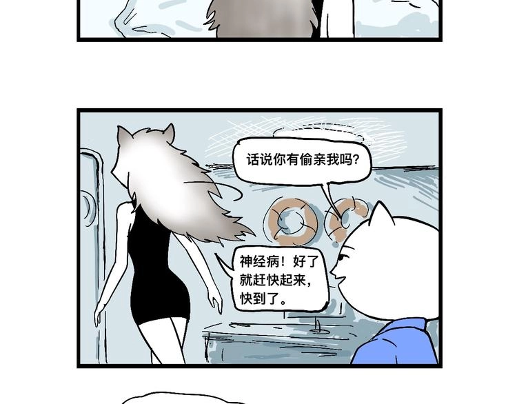 阿毛米可遭遇危险 第3页