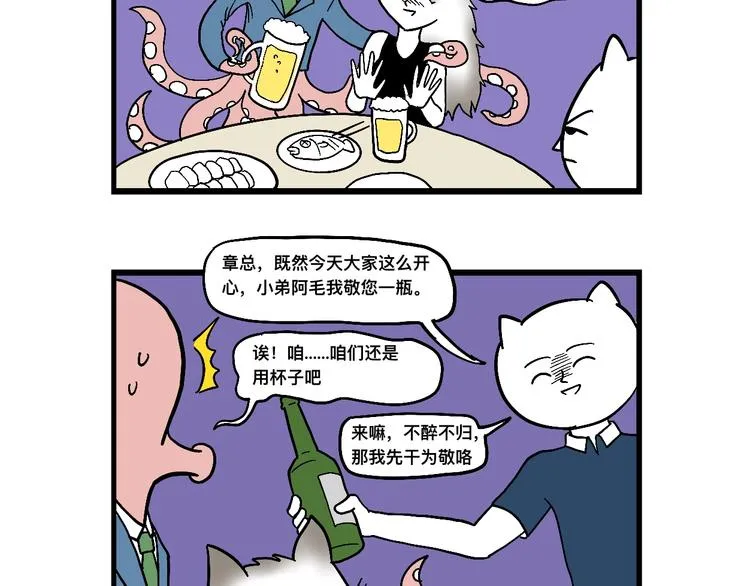 阿毛米可遭遇危险 第7页