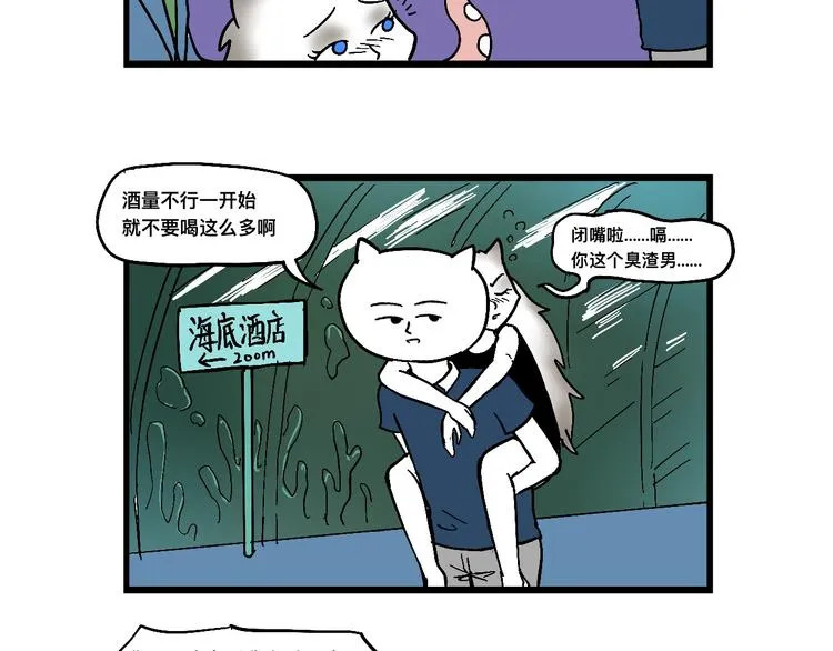 阿毛米可遭遇危险 第8页