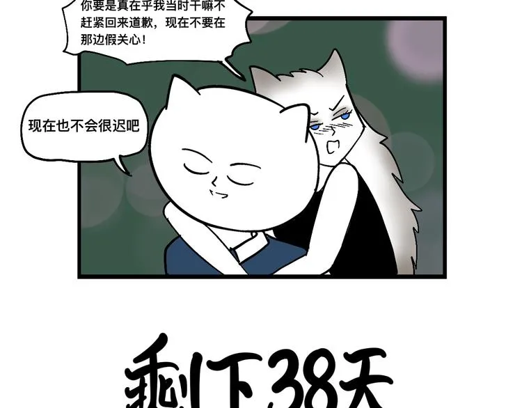 阿毛米可遭遇危险 第9页