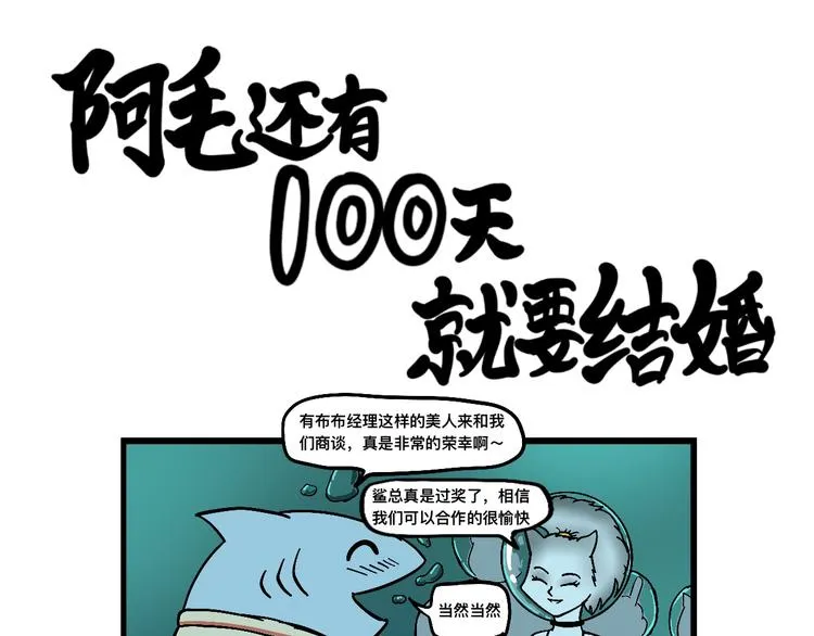 阿毛米可遭遇危险 第11页