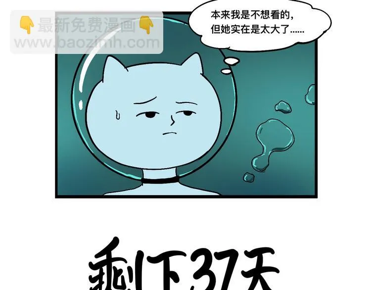 阿毛米可遭遇危险 第14页