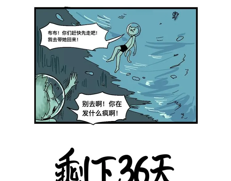 阿毛米可遭遇危险 第19页