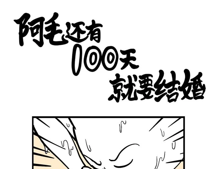 阿毛米可遭遇危险 第21页