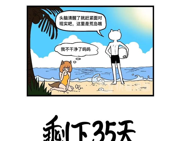阿毛米可遭遇危险 第24页