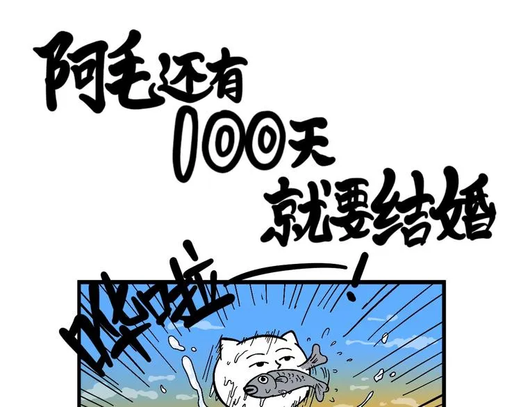 阿毛米可遭遇危险 第26页