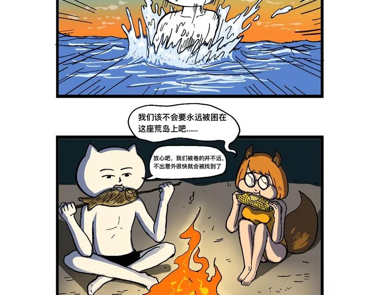 阿毛米可遭遇危险 第27页