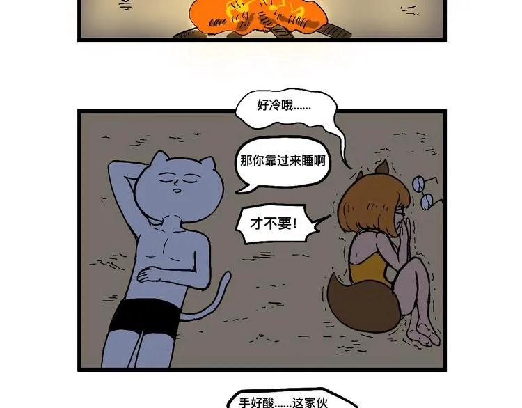 阿毛米可遭遇危险 第28页