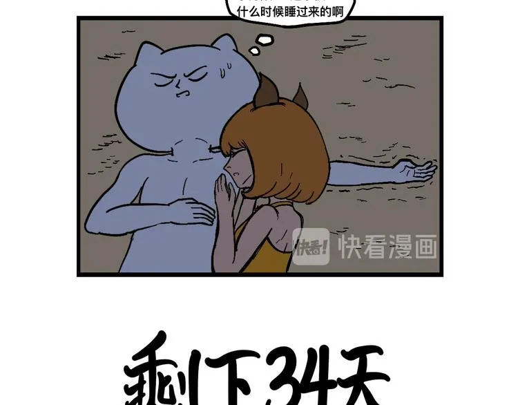 阿毛米可遭遇危险 第29页