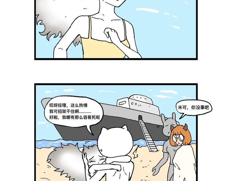 阿毛米可遭遇危险 第32页