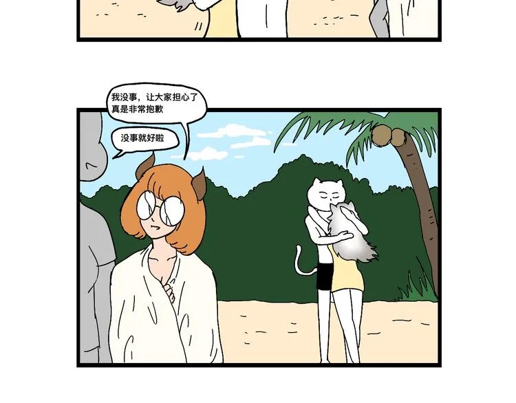 阿毛米可遭遇危险 第33页