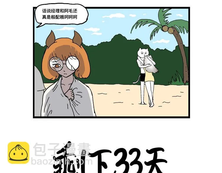 阿毛米可遭遇危险 第34页