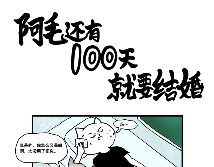 阿毛米可遭遇危险 第36页