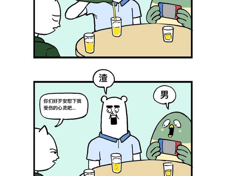 阿毛米可遭遇危险 第42页