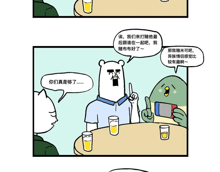 阿毛米可遭遇危险 第43页