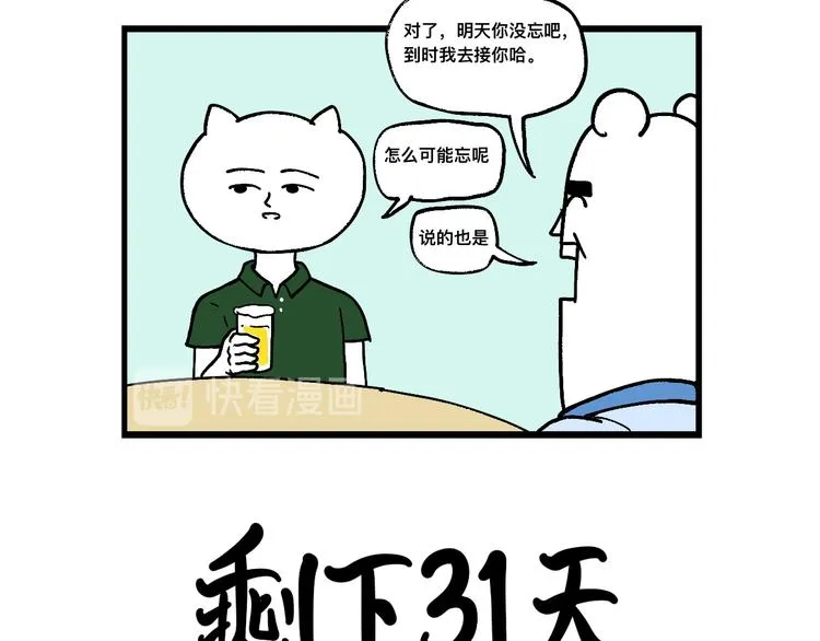 阿毛米可遭遇危险 第44页