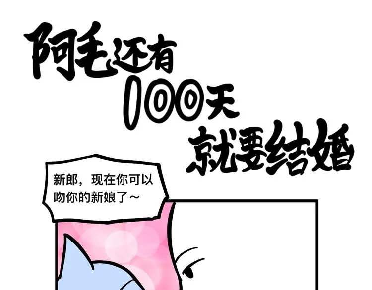 阿毛米可遭遇危险 第46页