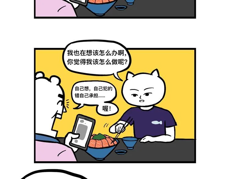 阿毛的改变 第3页