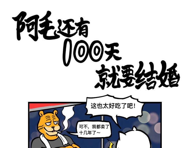 阿毛的改变 第6页