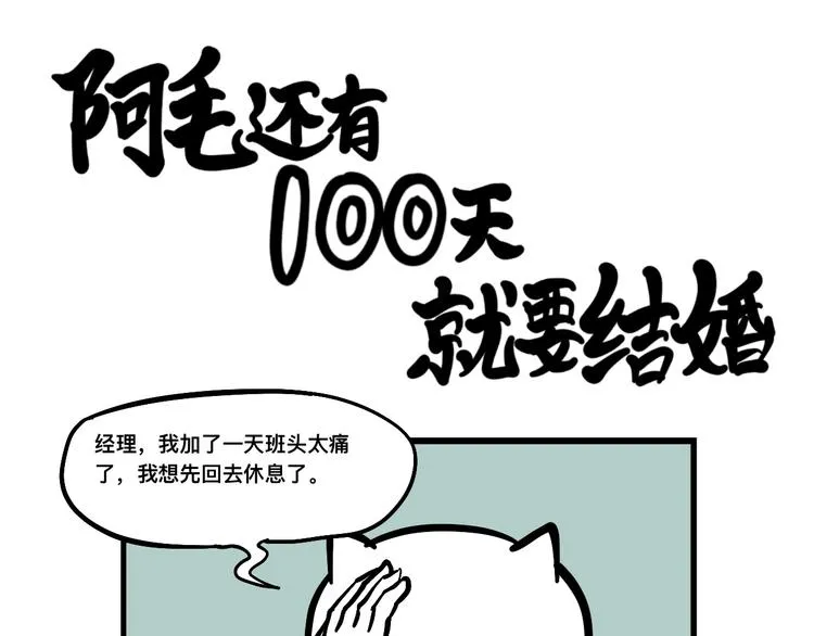 阿毛的改变 第36页