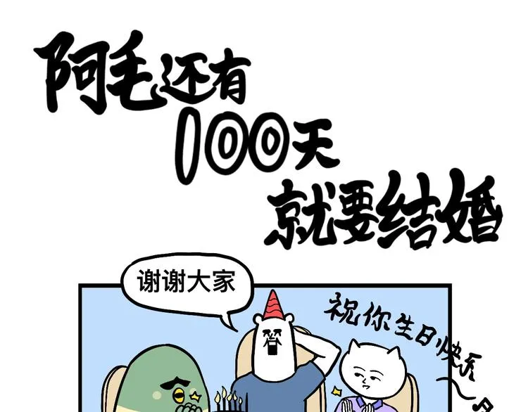阿毛的改变 第41页