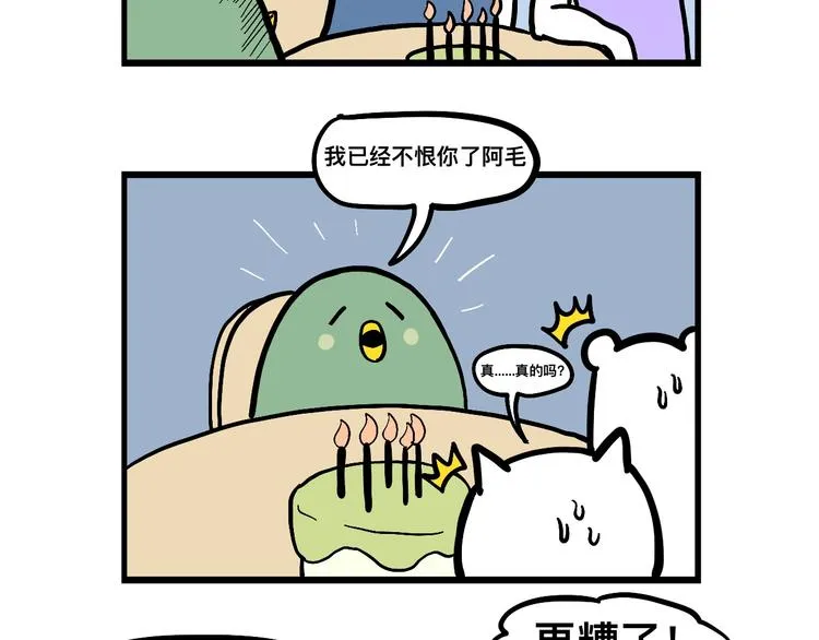 阿毛的改变 第43页