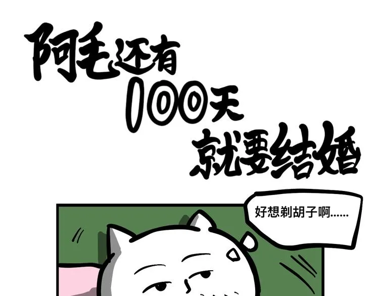 阿毛的狱中生活 第1页