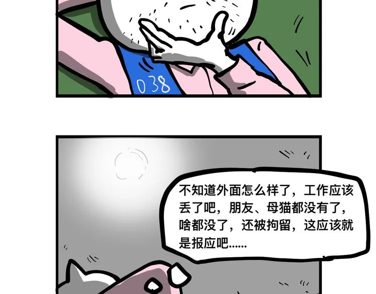 阿毛的狱中生活 第2页
