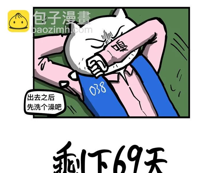 阿毛的狱中生活 第4页