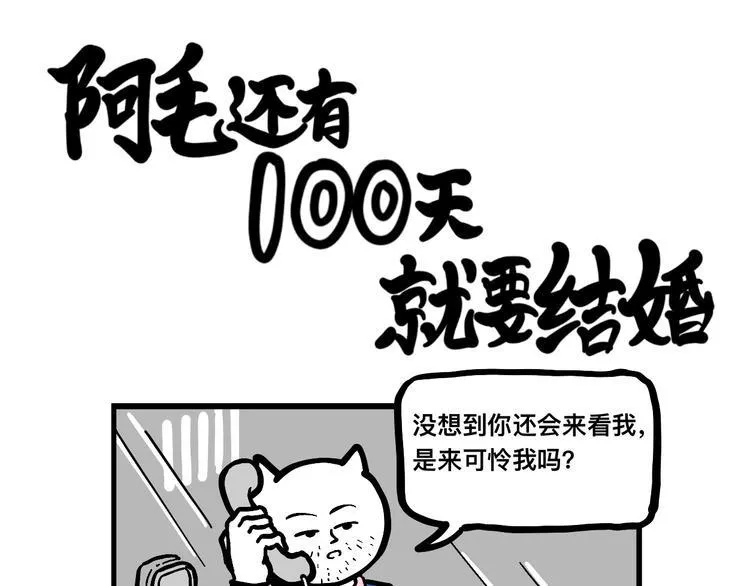 阿毛的狱中生活 第6页