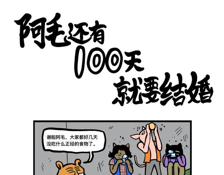 阿毛的狱中生活 第11页