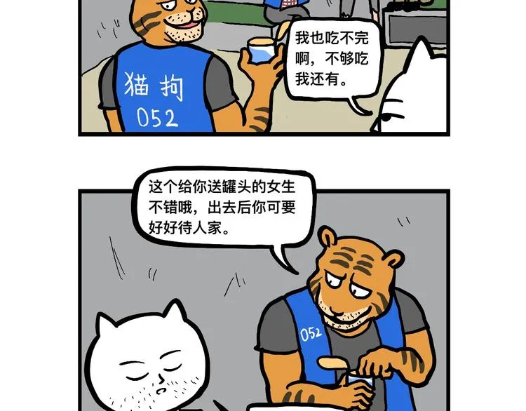 阿毛的狱中生活 第12页