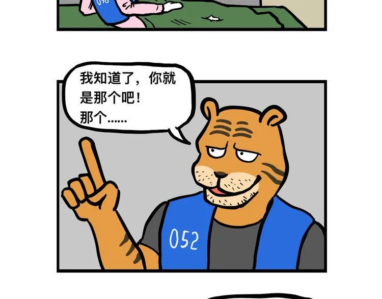 阿毛的狱中生活 第18页