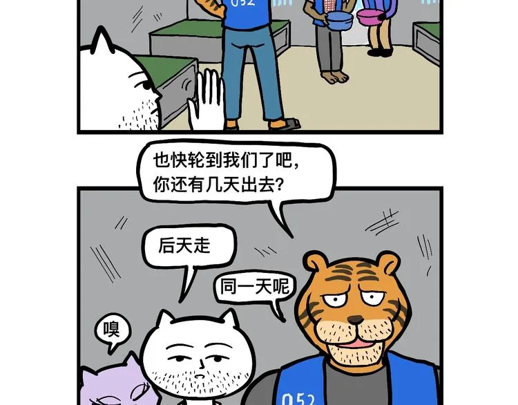 阿毛的狱中生活 第22页