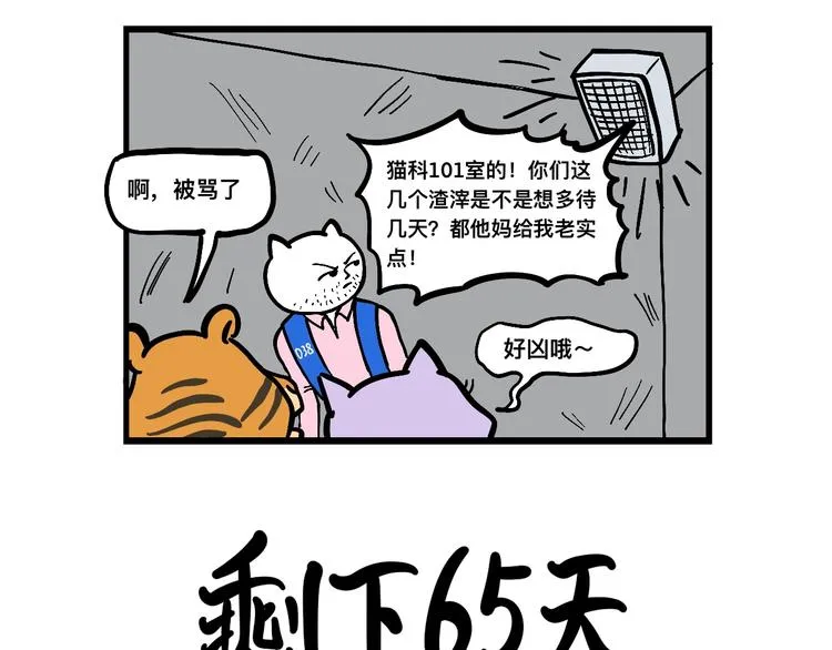 阿毛的狱中生活 第24页