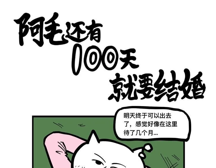 阿毛的狱中生活 第26页