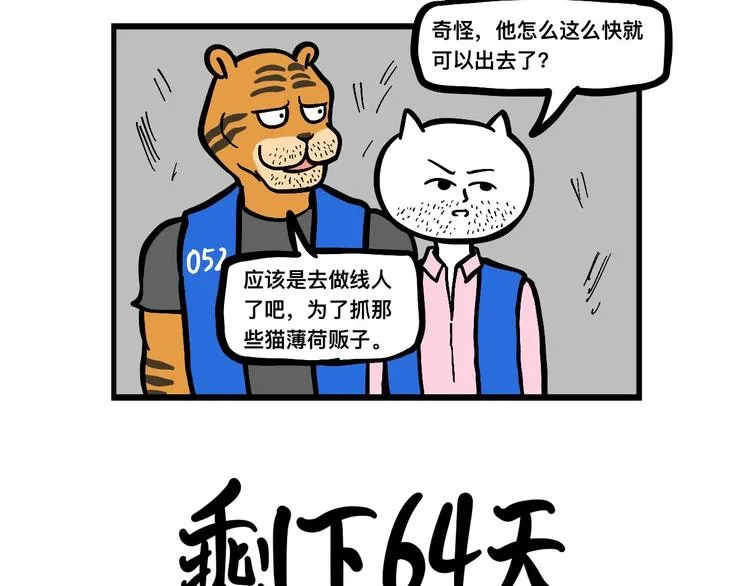 阿毛的狱中生活 第29页