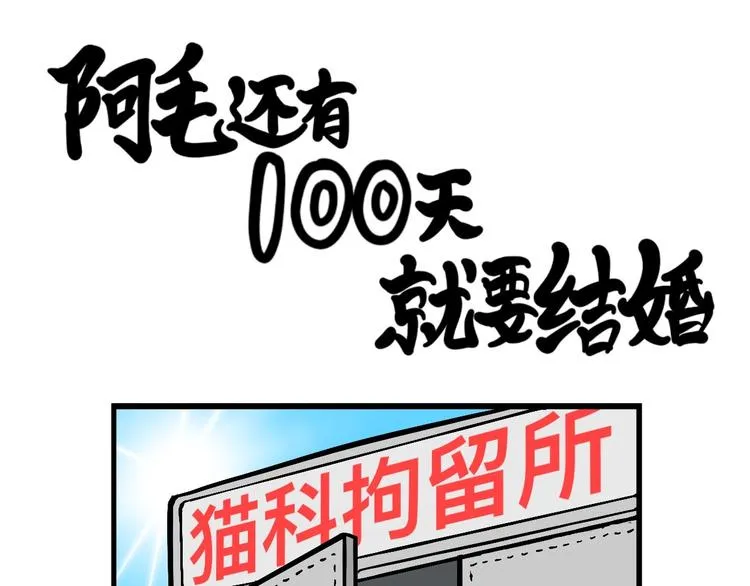 阿毛的狱中生活 第31页