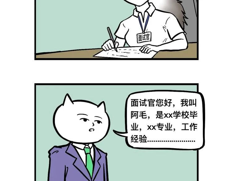 阿毛的狱中生活 第48页