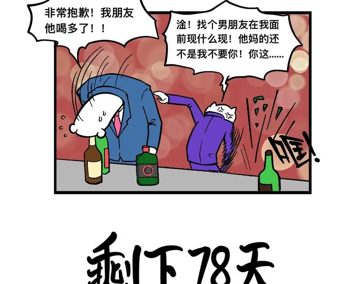 阿毛丧鸽为何决裂？！ 第9页