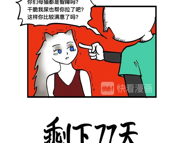 阿毛丧鸽为何决裂？！ 第14页