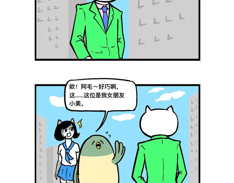 阿毛丧鸽为何决裂？！ 第17页