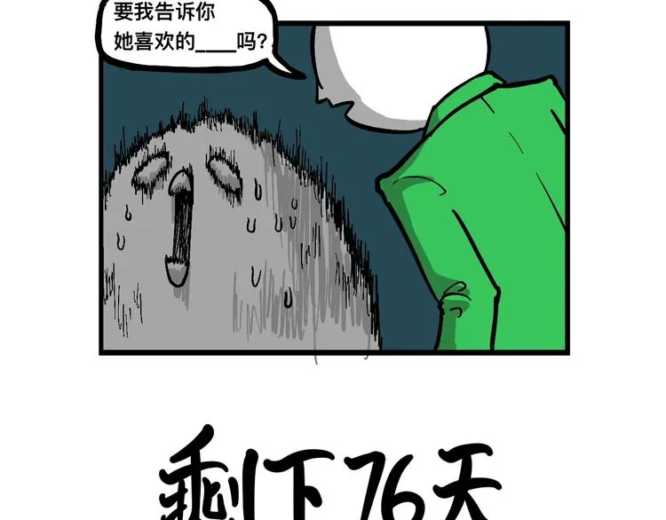 阿毛丧鸽为何决裂？！ 第19页