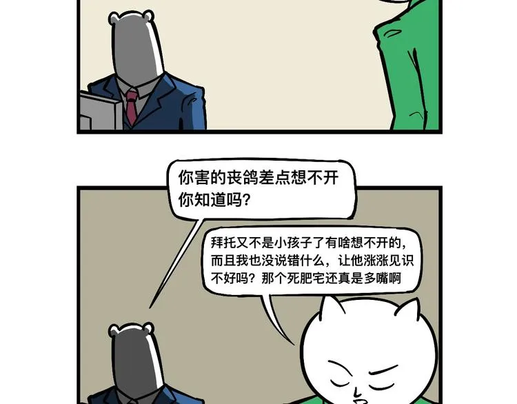 阿毛丧鸽为何决裂？！ 第22页