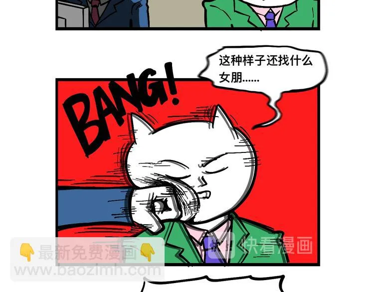 阿毛丧鸽为何决裂？！ 第23页