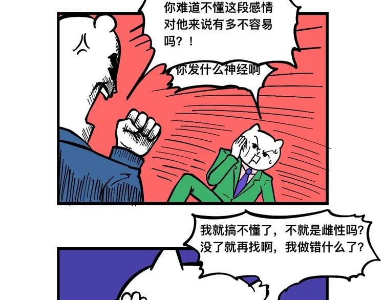 阿毛丧鸽为何决裂？！ 第24页