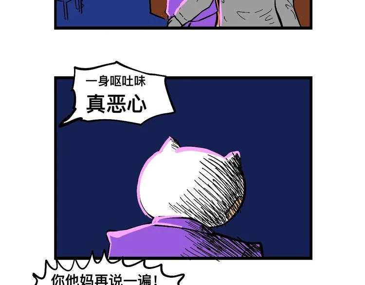 阿毛丧鸽为何决裂？！ 第30页